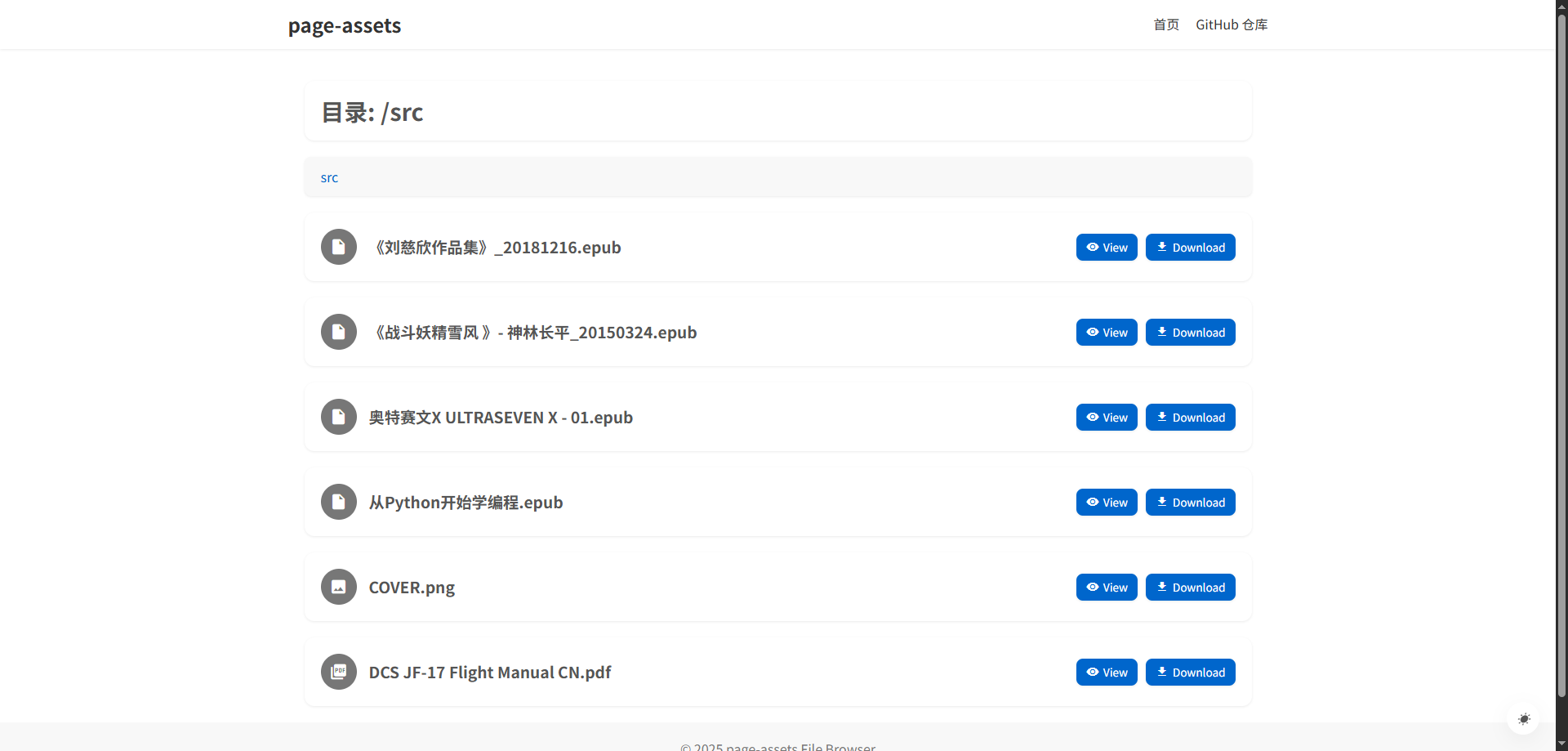 【工具】GithubRepo文件访问页