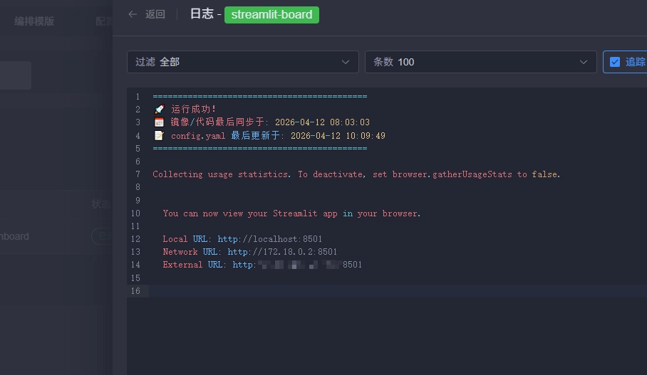 使用Docker自动化编排Streamlit实现的仪表盘